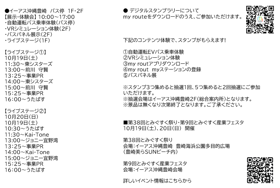 MaaS 事業「沖縄おでかけフェスタ詳細